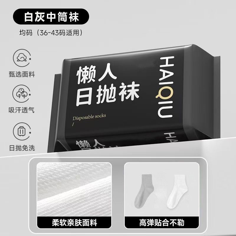 50双日抛一次性袜子男女免洗四季款中筒船袜长袜出差懒人丢袜|undefined