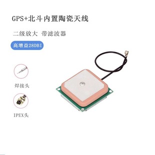 Manufacturer's Hot-selling Active Built-in Ceramic Chip Antenna IPEX Connector Supports GPS Beidou Dual-mode Positioning Navigation