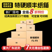 特硬顺丰纸箱SF1/2/3/4/5/6/7号快递打包快递箱白色纸盒包装批发
