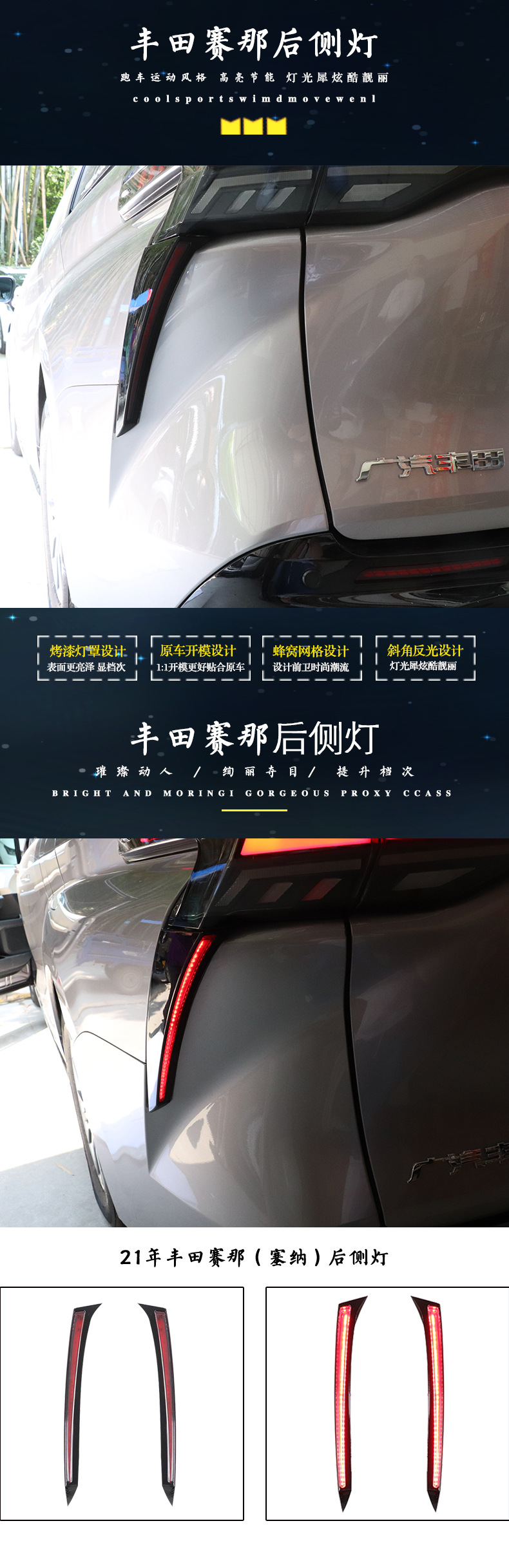 丰田赛那（塞纳）格瑞维亚 21年- 后侧灯 【三功