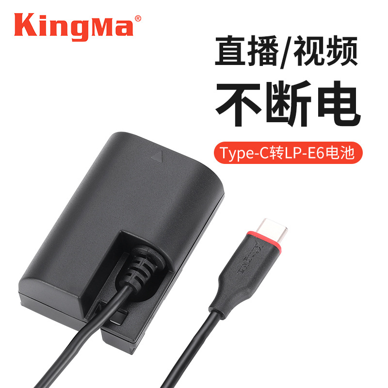劲码LP-E6假电池直播不断电Type-C适用佳能EOS R5 R6 5D4电池套装