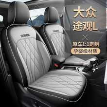 大众新途观L专用汽车座套四季通用全包围坐垫皮革透气途观座椅套