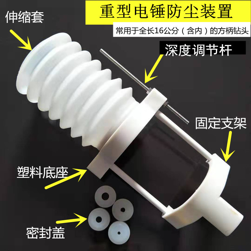 cubierta de polvo de martillo eléctrico agujero cubierta de polvo que recibe ceniza impacto perforación agujero cubierta de polvo completamente cerrado colector de polvo dispositivo de prevención de polvo