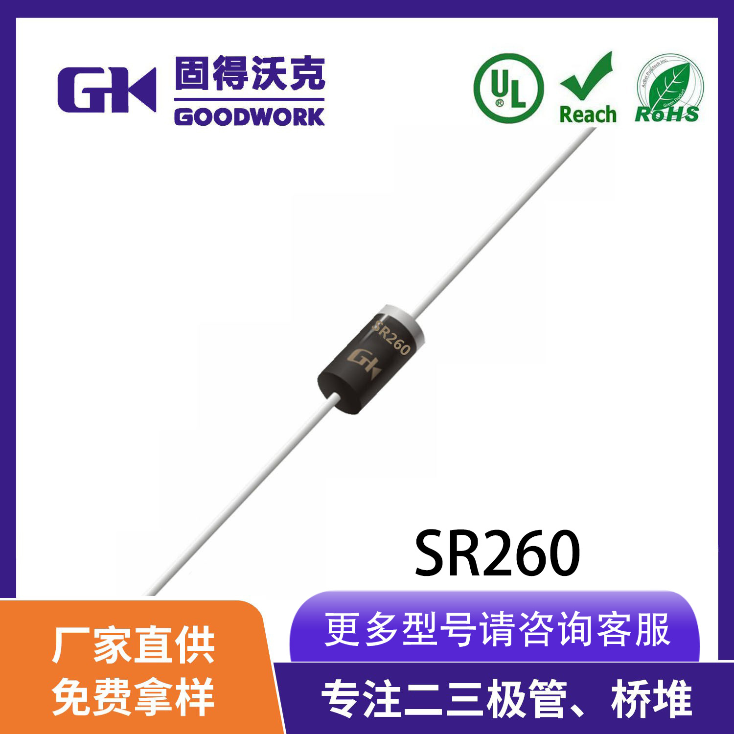 现货供应GK/GW品牌SR260L直插肖特基二极管 DO15封装 厂家直销