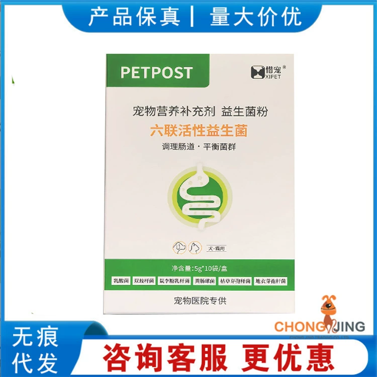Бесплатная доставка PETPOST Пробиотики для домашних животных Пробиотики для кошек и собак Кондиционер Кишечный тракт Новая упаковка Шесть упаковок пробиотиков
