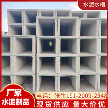 广州 现货供应预制水泥水槽 钢筋混凝土水槽 U型排水槽 电缆槽厂