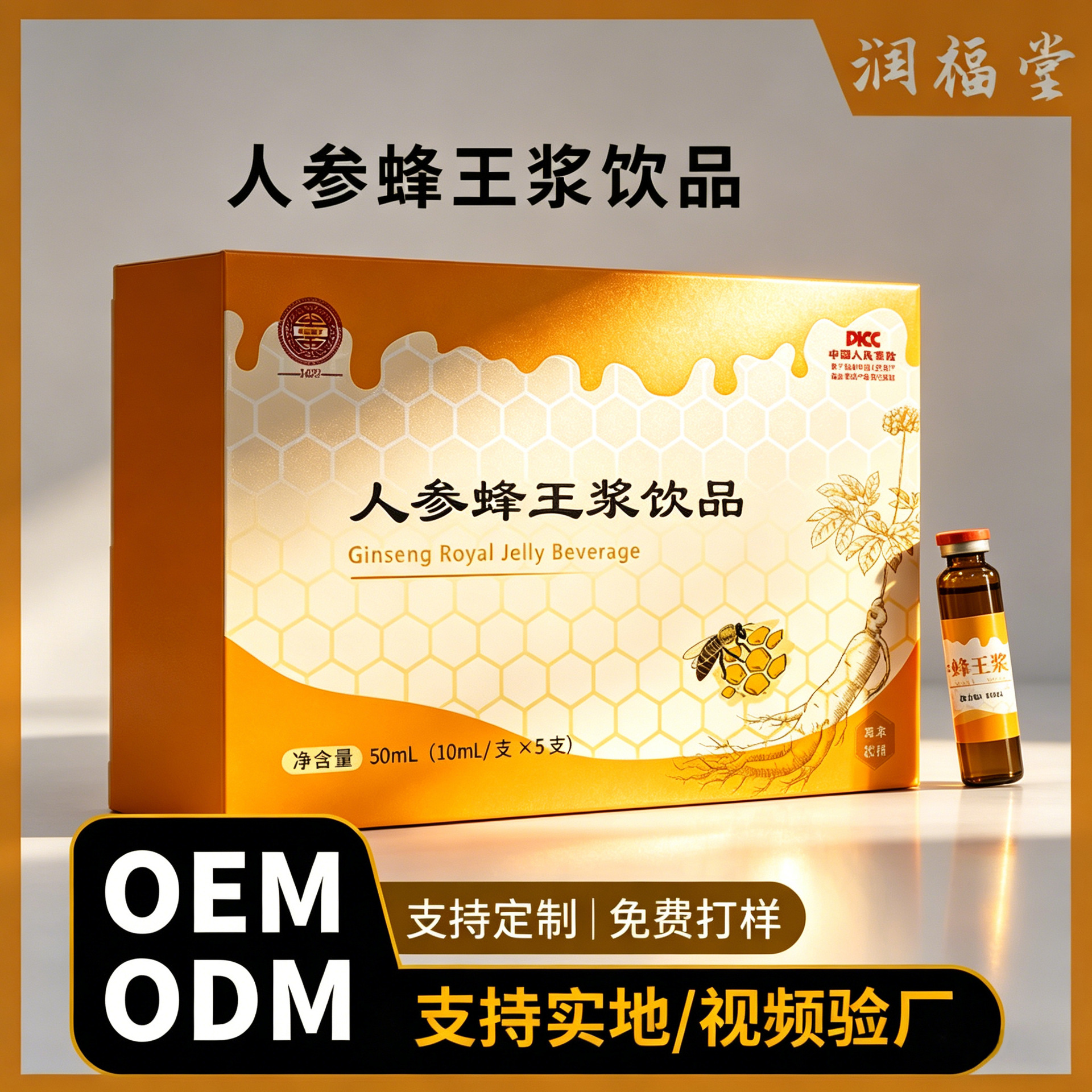 人参蜂王浆饮品贴牌定制蜂王浆批发代发私域会销人参蜂王浆口服液