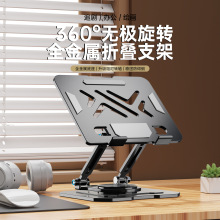 2025新款笔记本平支架可旋转折叠垫高合金散热架旋转显示器升降架