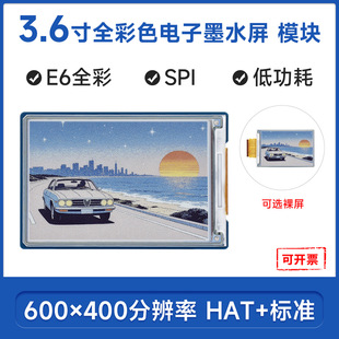 3.6��e-Paper E6ȫ��ɫ���īˮ��ģ�K600&times;400����SPIͨ�� HAT+