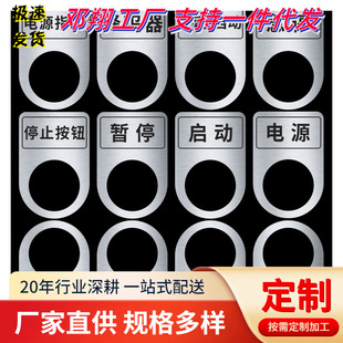 Stainless steel nameplate tag special equipment key nameplate aluminum power electrical button sign power switch