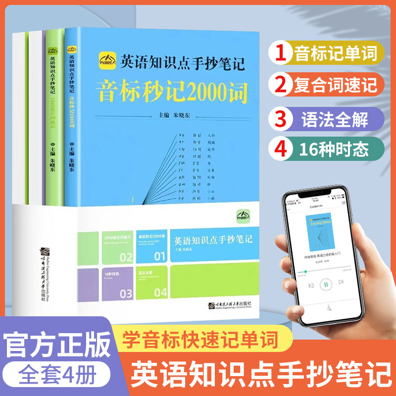 4册中小学生英语知识点手抄笔记通用版音标秒记2000词学习资料