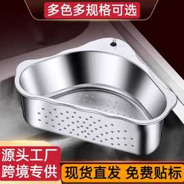 304不锈钢三角形水槽沥水篮厨房水池置物架洗碗盆滤渣海绵收纳筐