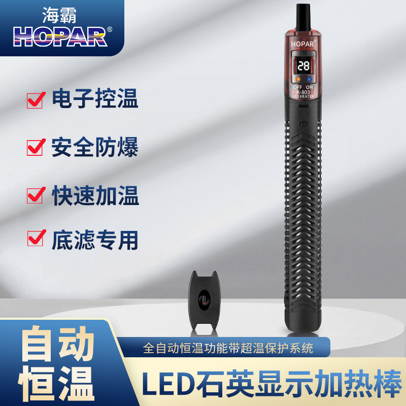 Haiba Fish Tank Heating Rod Automatic Constant Temperature Digital Display Quartz Heater Turtle Tank Heating Rod Energy-Saving Temperature Control Explosion-Proof