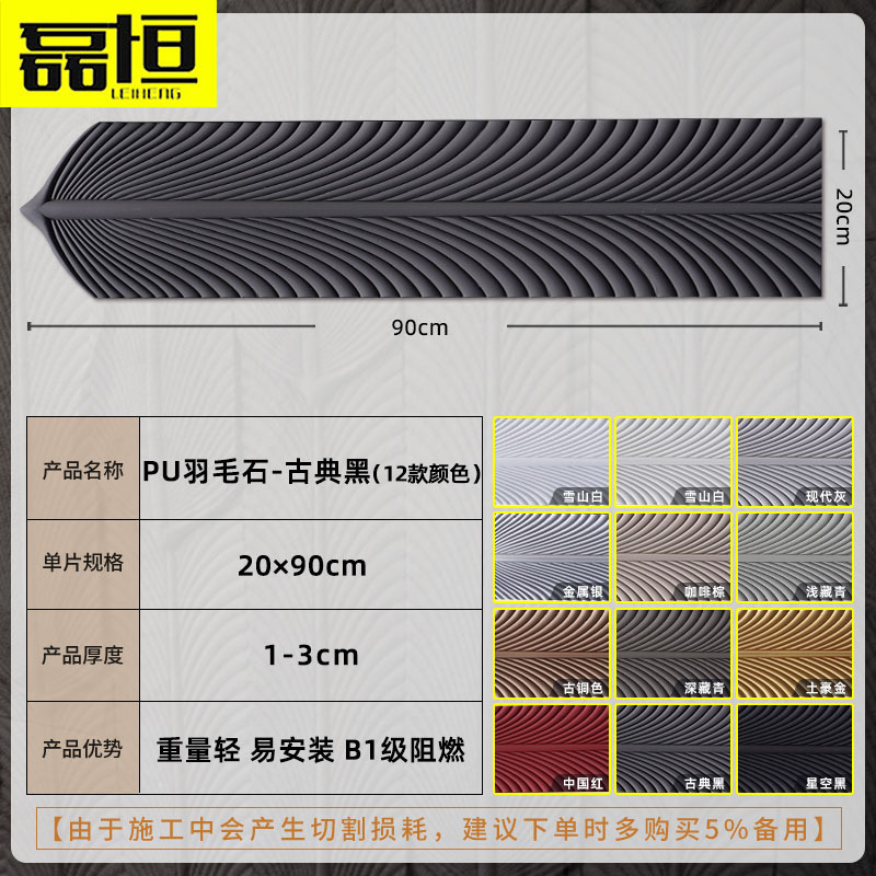 PU pluma piedra luz cultural piedra Fondo pared simulación pluma pieza interior y exterior simple tablero decorativo pared cuero piedra