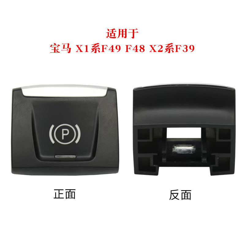 Compatible with BMW X1 Series F49 F48 X2 Series F39 electronic handbrake switch button P button accessories