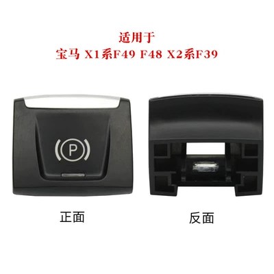 Compatible with BMW X1 Series F49 F48 X2 Series F39 electronic handbrake switch button P button accessories (Digər kuzov və aksesuarlar) - electronic-handbrake-switch-button