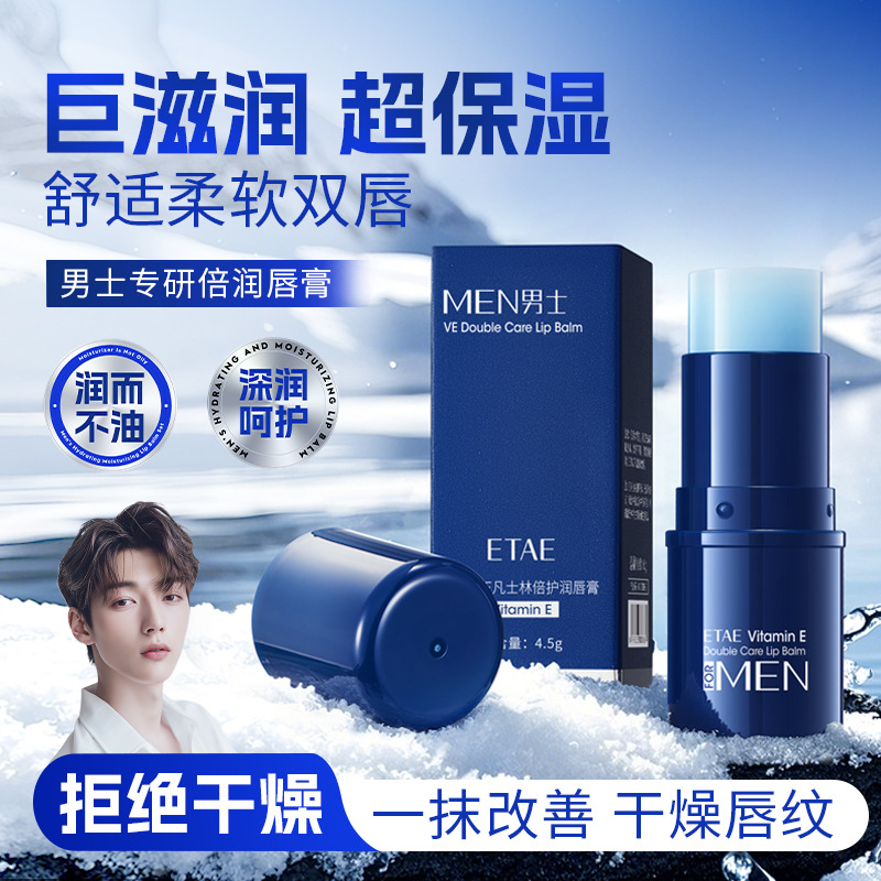 梵贞男士维E凡士林倍护润唇膏滋润保湿补水防干裂淡纹唇膏批发