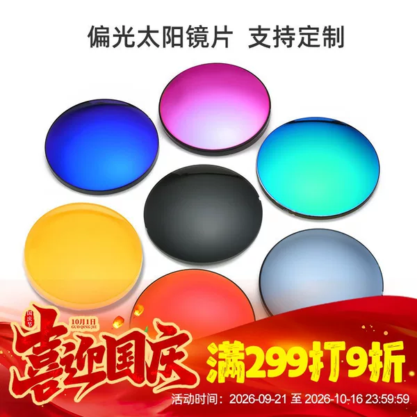 1.49 Polarized Colorful Sun Lenses 1.56/1.61 Myopia Astigmatism Polarized Colorful Sunglasses Eye Lenses
