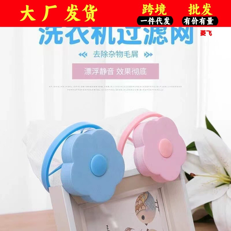 Фильтр-мешок стиральной машины Средство для удаления волос Мешок для стирки Плавающее средство для удаления волос Универсальный универсальный мешок для мытья