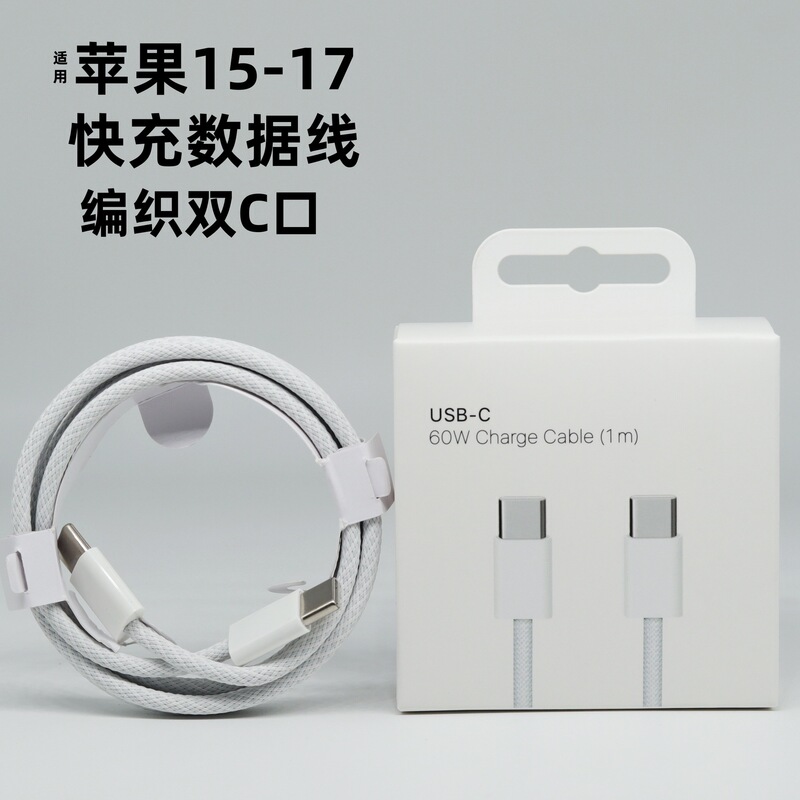 Suitable for Apple 15/16 Braided Fast Charging Data Cable Typec60Wpd Charging Cable Iphone17Pro Fast Charging Cable
