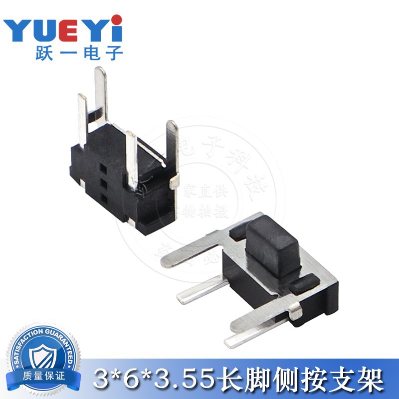 轻触开关贴片4脚3×6×3.5-4.3H长脚侧按按钮开关3*6微动小型按键