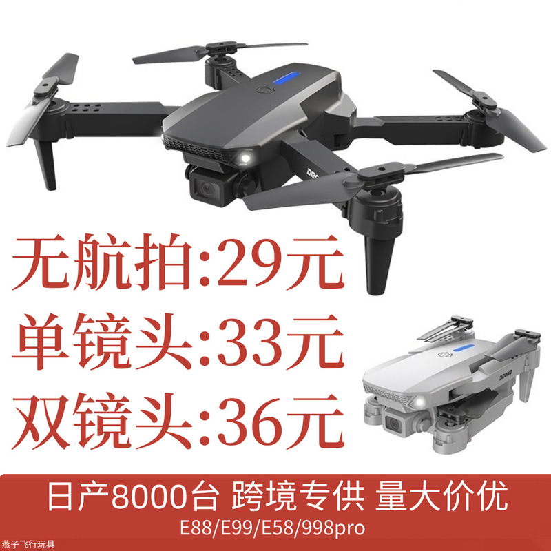 Cross-Border Long Endurance Foldableing Quadcopter Hd Aerial Photography Remote Control Aircraft Toy Model E88Pro Drone