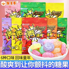 秀逗酸糖水果糖80后怀旧喜糖柠檬酸爽搞怪儿童糖果零食爆酸糖