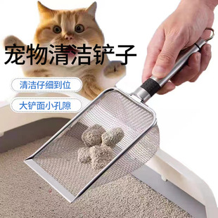 Stainless steel cat litter shovel large fine hole bentonite mesh shovel cat pet tool shit shovel artifact coarse grains large shovel