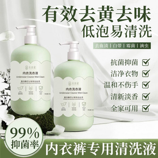 New Intimates Cleaning Liquid, Special Laundry Detergent for Washing Intimates, Unisex Intimates Cleaning Laundry Detergent