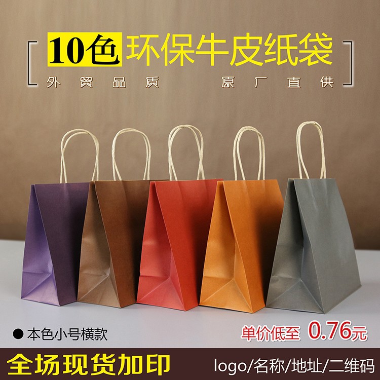 手提袋 厂家现货横款纯色小号礼物礼品袋装柜服装牛皮纸袋 礼品袋