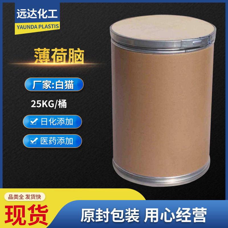 现货供应食品级薄荷脑牙膏香水饮料糖果赋香剂清凉剂