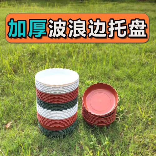 Pot tray with thick wavy edge plastic pot stand water receiving tray pot base bottom tray large tray