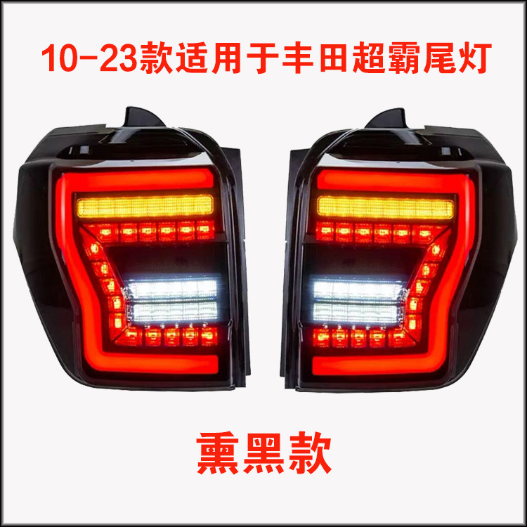 Aplicable a 10 - 23 Toyota Supermaster conjunto de luces traseras 4RunnerLED luz diurna a través de la red de luz