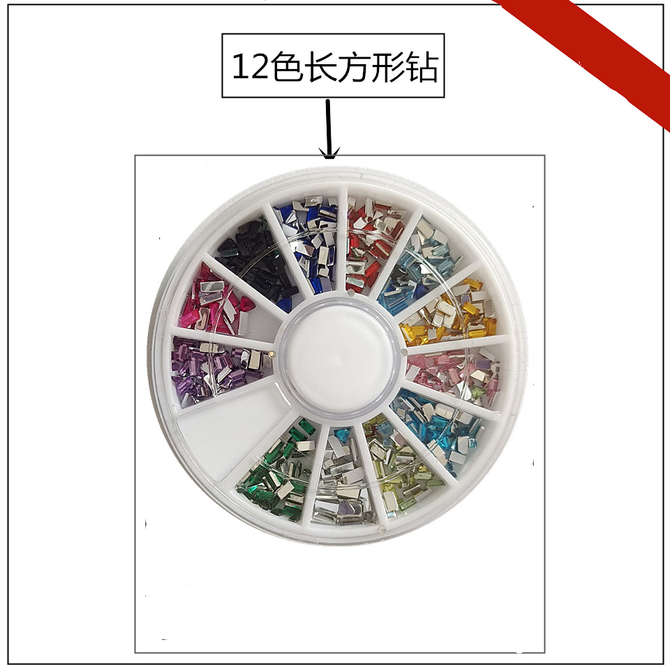 12色长方形钻