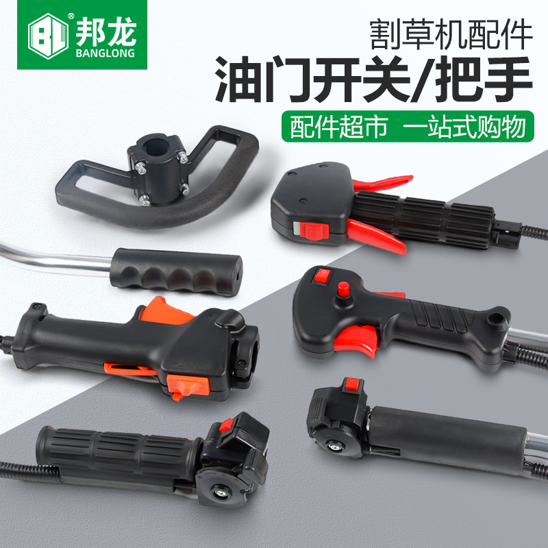 割草机除草机油门开关把手总成配件背负式斜挂式本田款通用油门