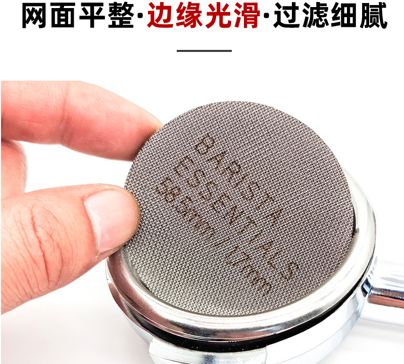 咖啡萃取过滤网