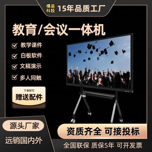 Foreign Trade Export Manufacturer Teaching All-In-One Multimedia Touch Electronic Whiteboard Smart Tablet Conference Touch Screen