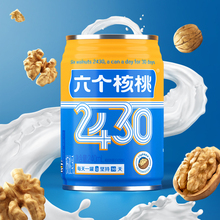 官方旗舰店2430植物蛋白核桃乳240ml*15罐饮料