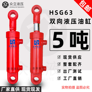 63 Bore Hydraulic Cylinder Two-Way Hydraulic Cylinder Lifting Type Oil Jack 5 Ton Small Hydraulic Cylinder Hydraulic Jack 0kg Jack