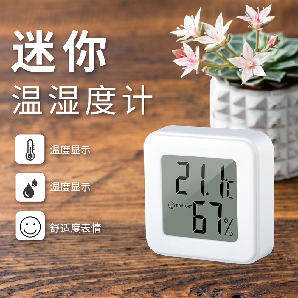 開泰家用室內迷你款電子溫濕度計笑臉車載溫濕度計乾濕溫度濕度計