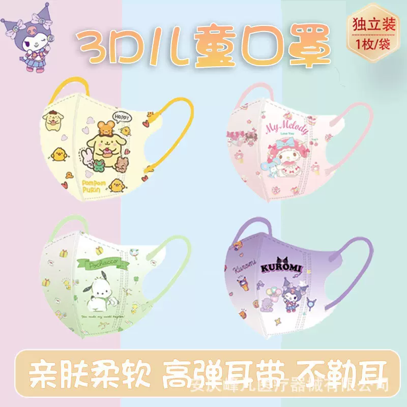 一次性卡通时尚3D立体口罩儿童宝宝口罩库洛米帕恰狗独立包装批发