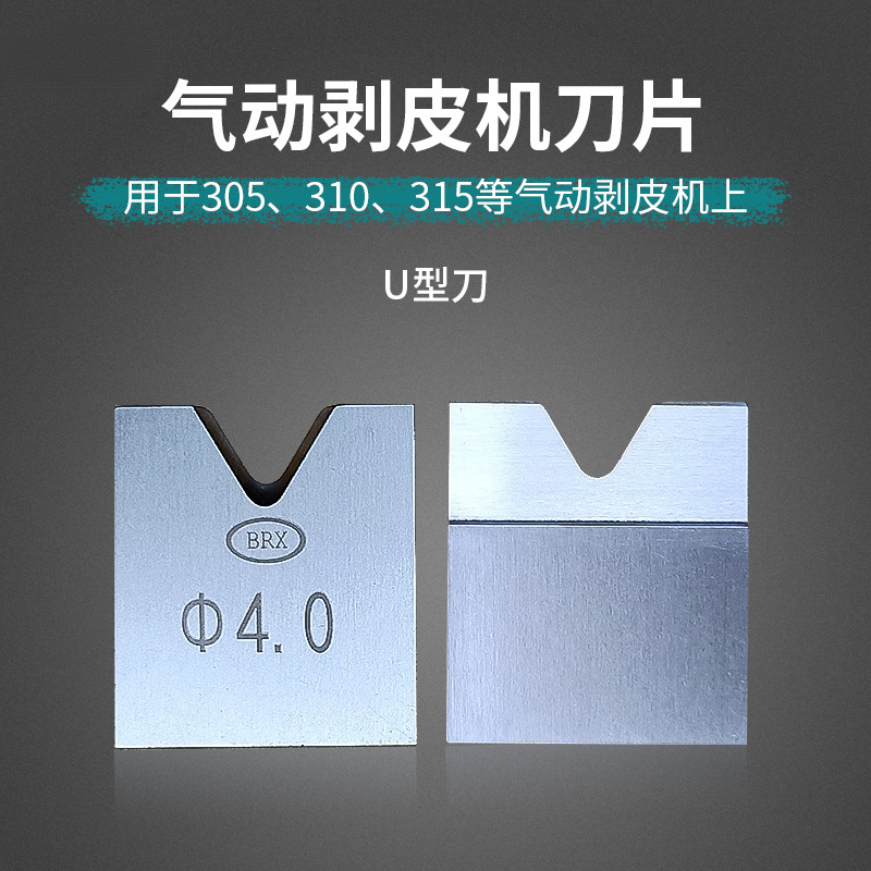 裁线机刀片气动剥皮机刀片305/310/315平刀3F刀片V刀圆口刀对碰刀