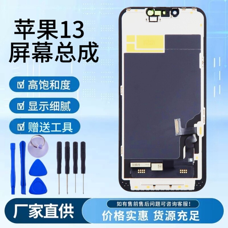 Wholesale Suitable for Apple Mobile Phone Screen 13 Screen Assembly/13Pro/13Pro Max Lcd Screen Display Wholesale Suitable for Apple Mobile Phone Screen 13 Screen Assembly/13Pro/13Pro Max Lcd Screen Display