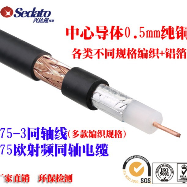 厂家直销出售SYV75-3(3C-2V)同轴线  75欧射频同轴线  视频线