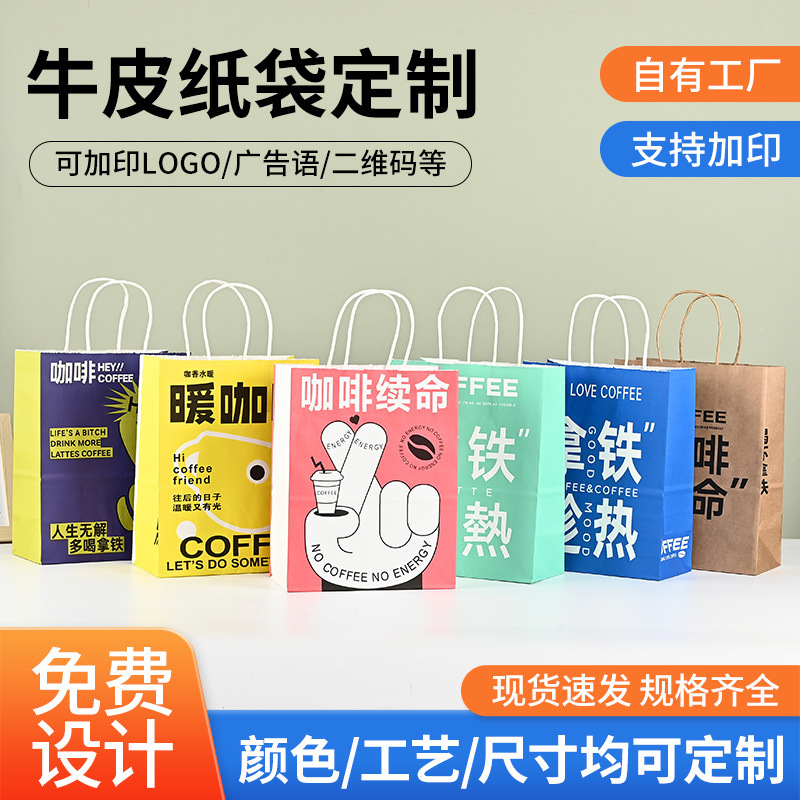 Customized Kraft Paper Bag, Coffee Milk Tea Packaging Paper Bag, Customized Thickeneded High-End Catering Baking Satchel Paper Bag