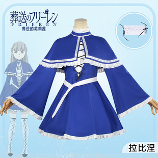 葬送的芙莉莲COS服 一级魔法使考试篇拉比涅康涅二次元同款动漫服-阿里巴巴