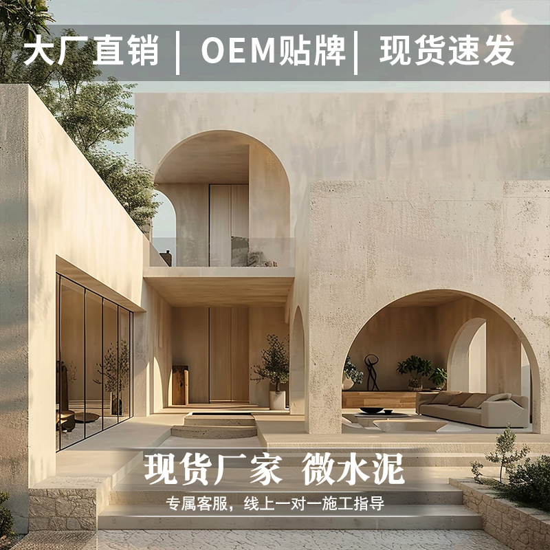 极简风微水泥室内室外墙地一体涂料别墅地面墙面漆艺术涂料