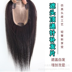 全递针头顶补发块假发片女真人头发头顶增蓬松天然遮白发补发片女