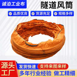 隧道伸缩风筒厂家供应三通风筒布地铁风筒拉链式导风筒隧道风带