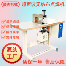 定制无纺布袋拎手超声波点焊机口罩耳带防护服超声波点带焊机设备